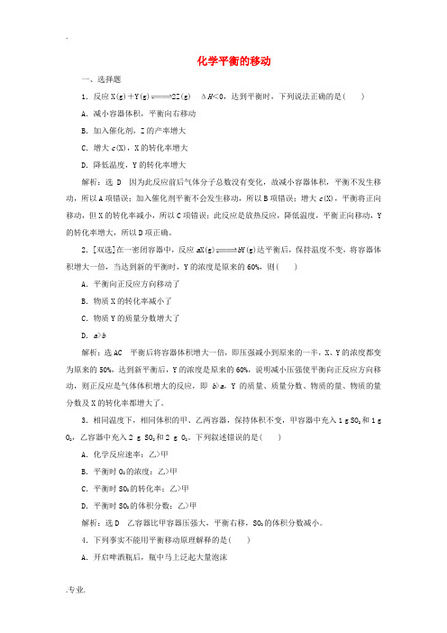 高中化学 第二章 课下能力提升(八)化学平衡的移动(含解析)新人教版选修4-新人教版高中选修4化学试