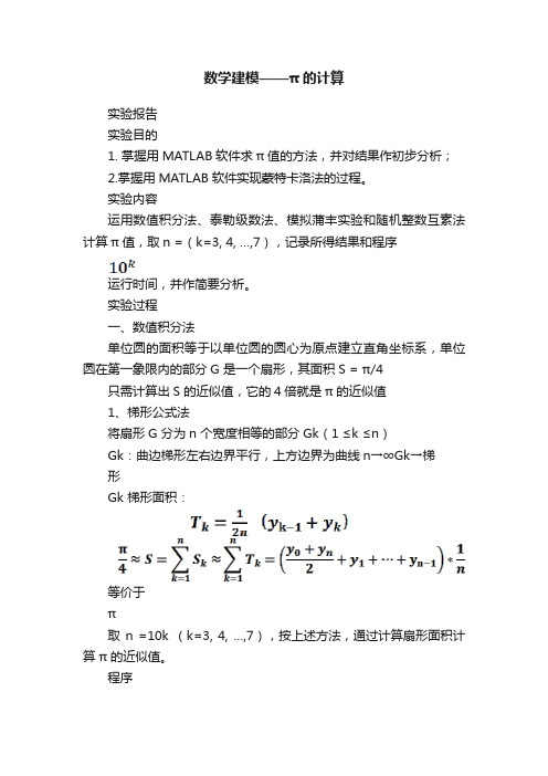 数学建模——π的计算