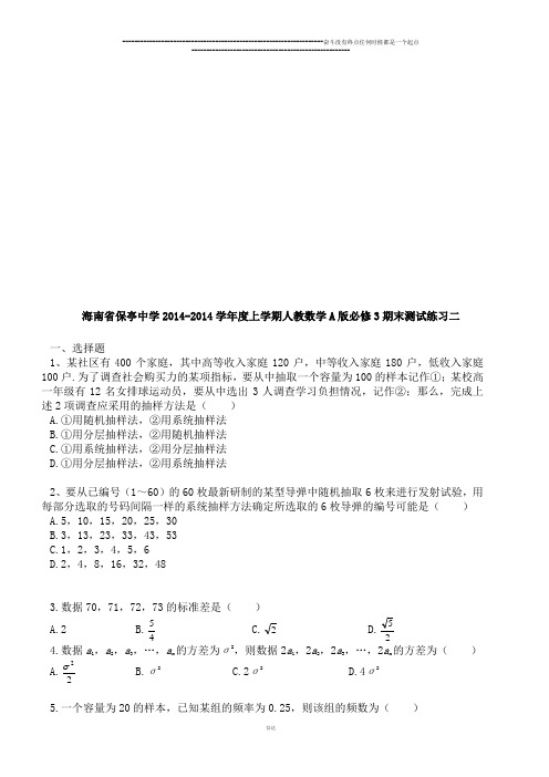 人教A版高中数学必修三试卷上学期期末测试练习二