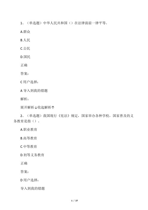 法宣在线试题答案(宪法部分)