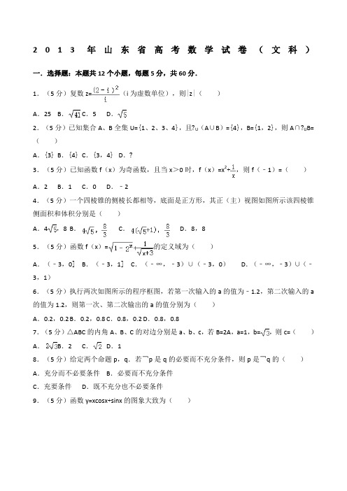 山东省高考文科数学真题及答案