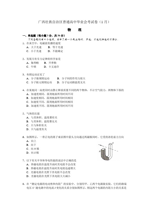 广西壮族自治区普通高中毕业会考试卷(1月)