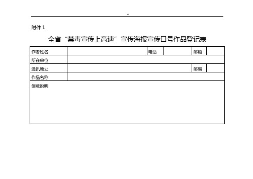 江苏地区禁毒公益广告作品征集评选活动的启事