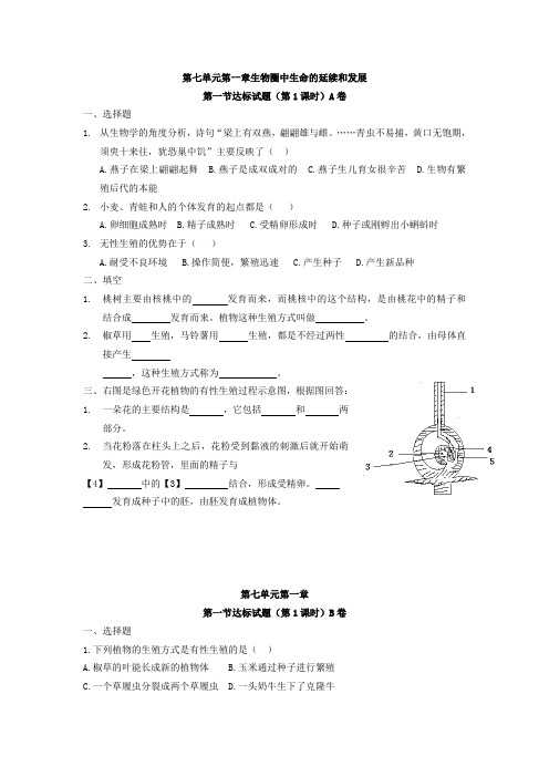 人教版八年级生物下册各章节测试练习带答案(全套整册)