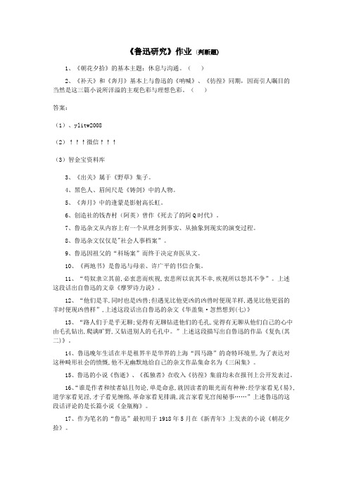 209019鲁迅研究作业及答案陕西师范大学网络教育学院专升本 (四)