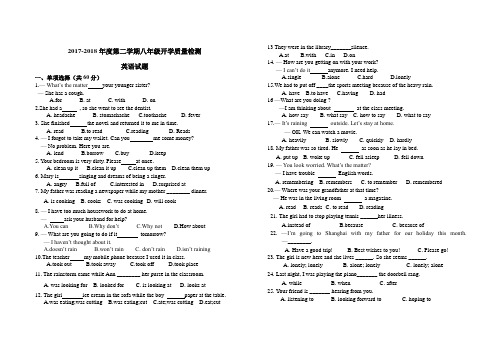 八年级下学期开学检测英语试题