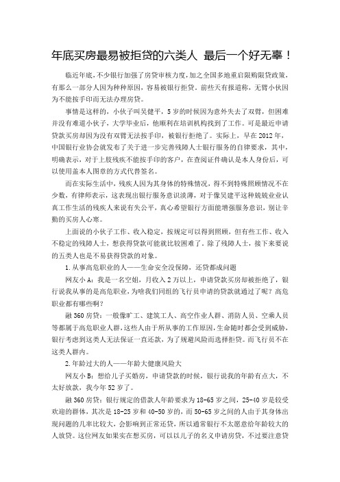 买房最易被拒贷的六类人