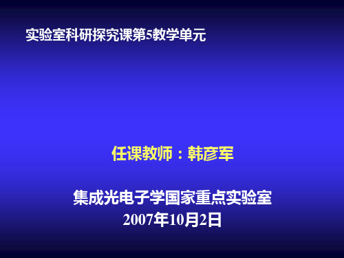 半导体光电子器件的制作技术