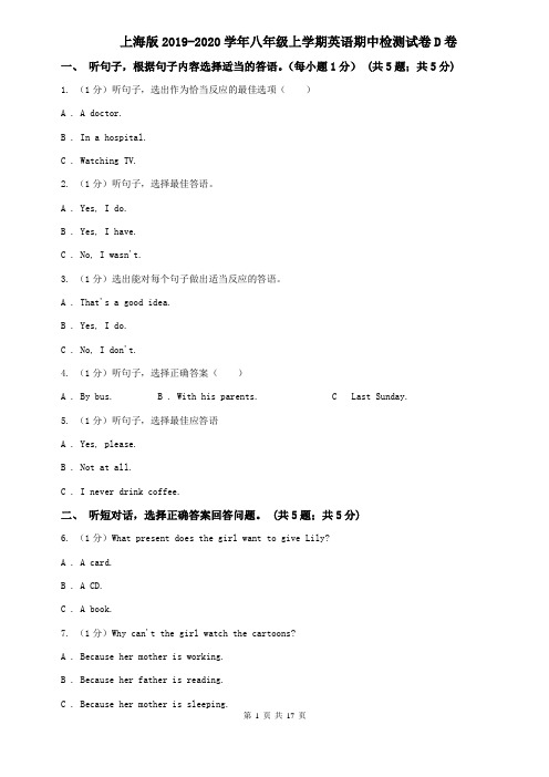 上海版2019-2020学年八年级上学期英语期中检测试卷D卷