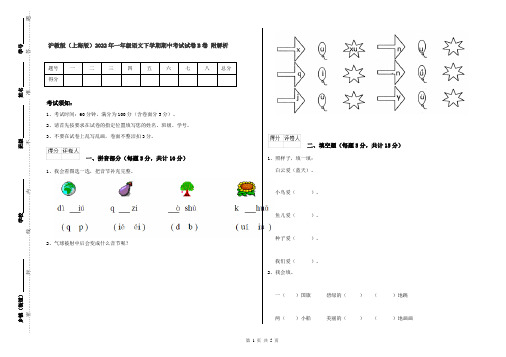 沪教版(上海版)2022年一年级语文下学期期中考试试卷B卷 附解析