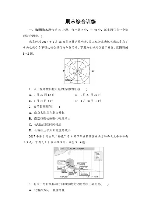 人教版高中地理必修一高一上学期期末综合检测   综合训练习题 带详解答案解析