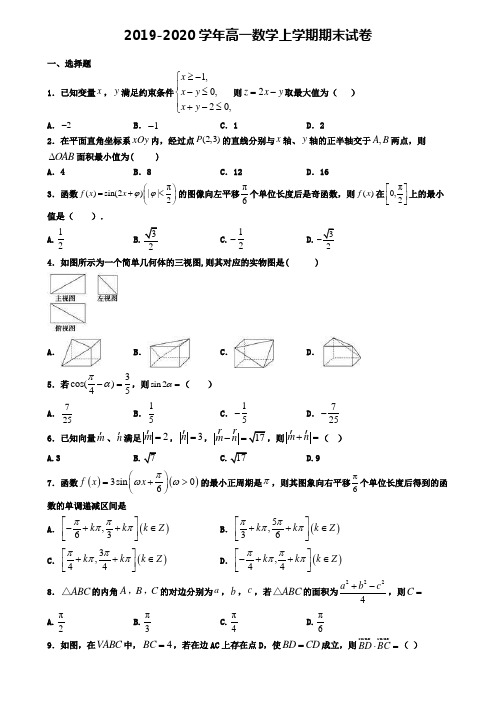 《试卷4份集锦》温州市2022届数学高一(上)期末综合测试模拟试题