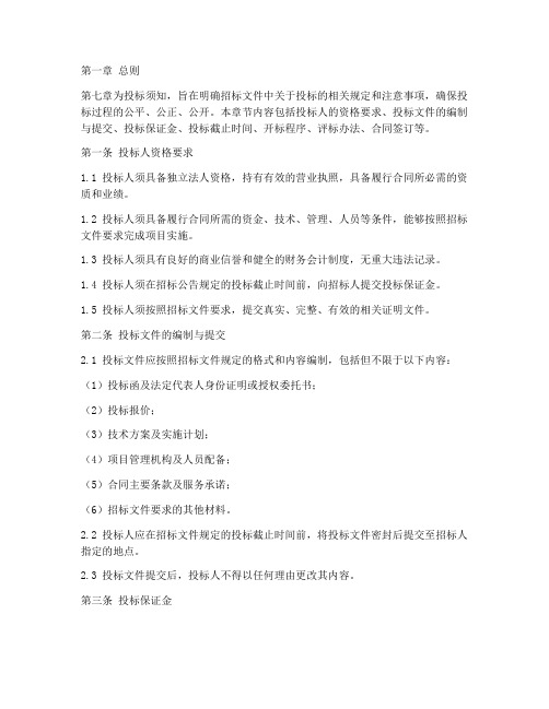 标准招标文件第七章