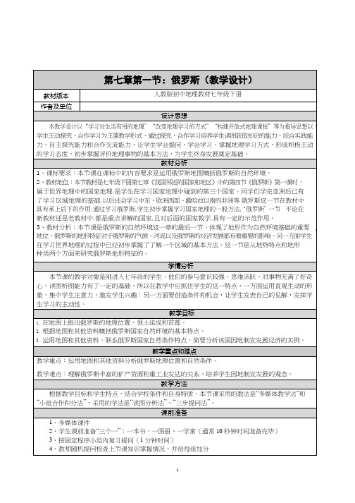 初中地理《俄罗斯1(5)》优质教案、教学设计