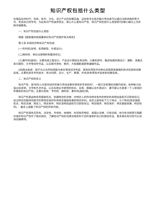 知识产权包括什么类型