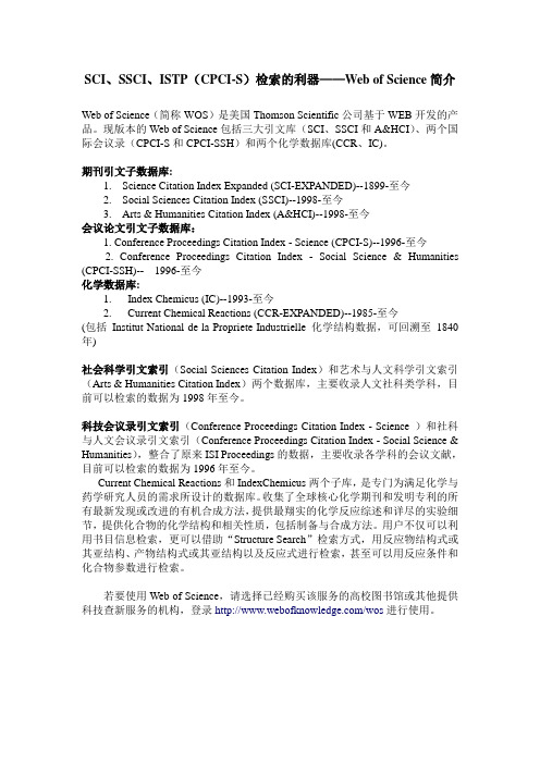 SCI、SSCI、ISTP(CPCI-S)检索的利器——Web of Science简介