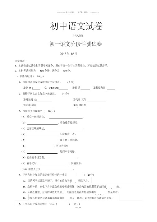 苏教版七上语文初一语文阶段性测试卷