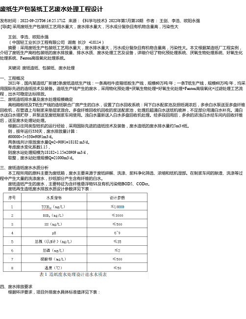 废纸生产包装纸工艺废水处理工程设计