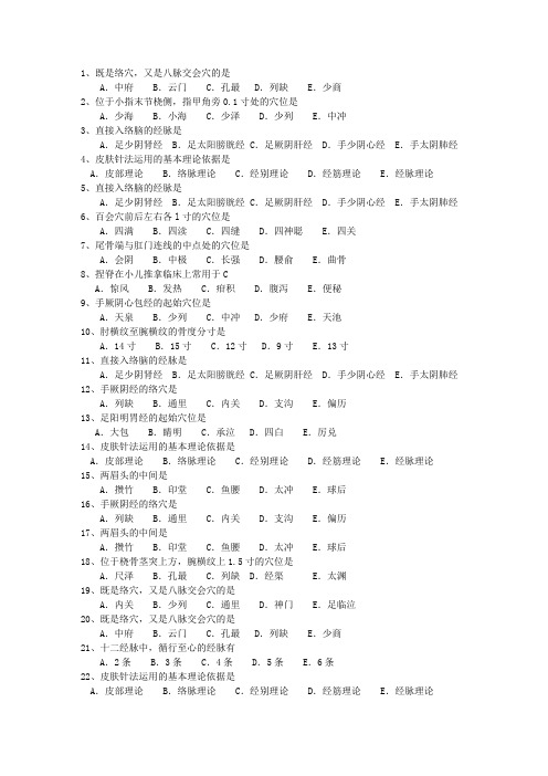 2013年陕西省医院针灸推拿科第四季度考试重点和考试技巧