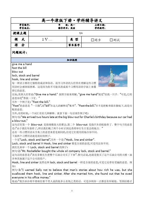 上海牛津版高一英语下册U4教案