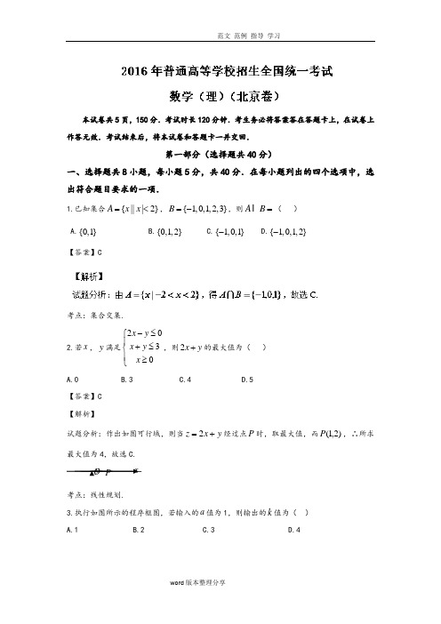 2017高考真题__理科数学(北京卷)解析