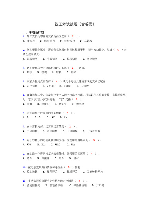 铣工考试试题及答案(考核必备)aco