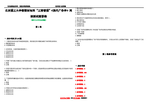 北京理工大学智慧树知到“工商管理”《现代广告学》网课测试题答案卷5