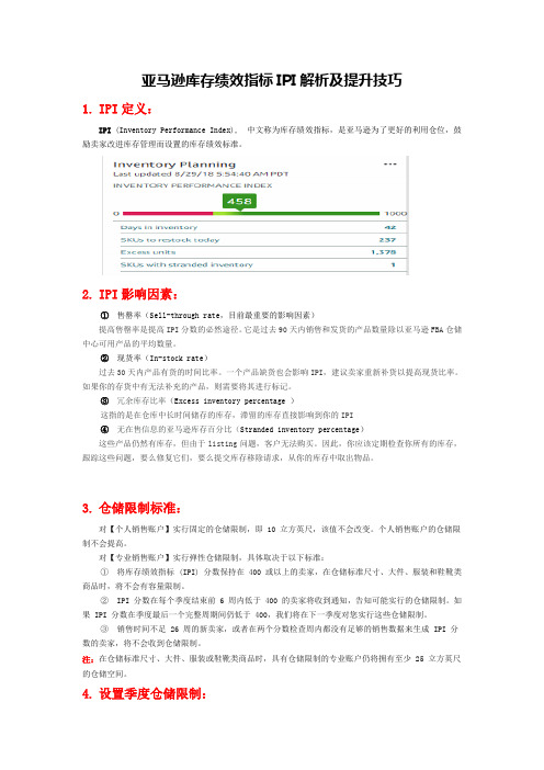 亚马逊库存绩效指标IPI解析及指标提升的技巧