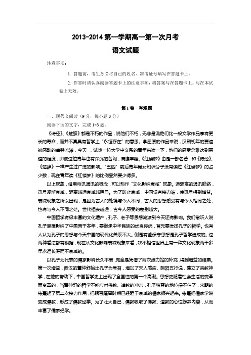 高中语文月考试题及答案-河北邯郸市馆陶县第一中学2013-2014学年高一上学期第一次月考