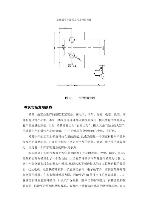 支撑板零件冲压工艺及模具设计