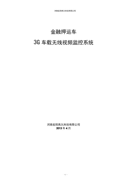 金融押运解决方案