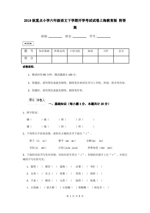 2019版重点小学六年级语文下学期开学考试试卷上海教育版 附答案