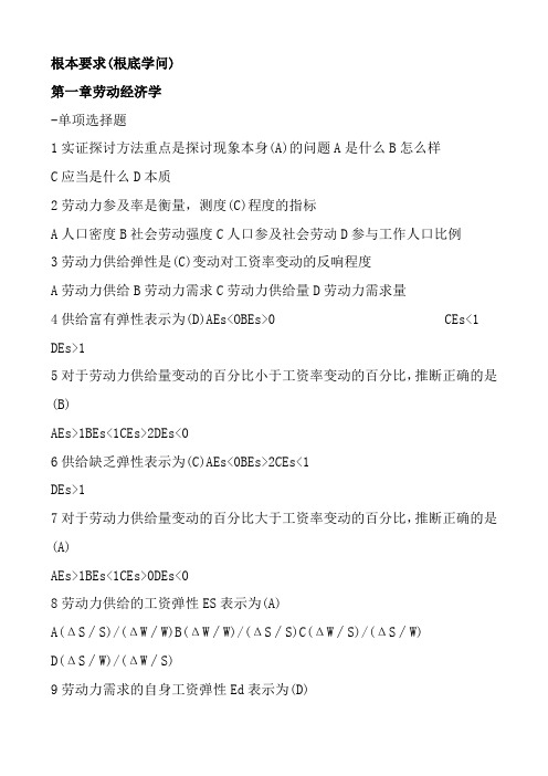 人力资源管理二级基础知识试题整理及答案