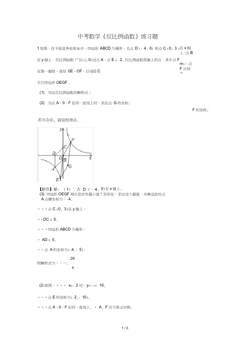 中考数学《反比例函数》练习题及答案(150)