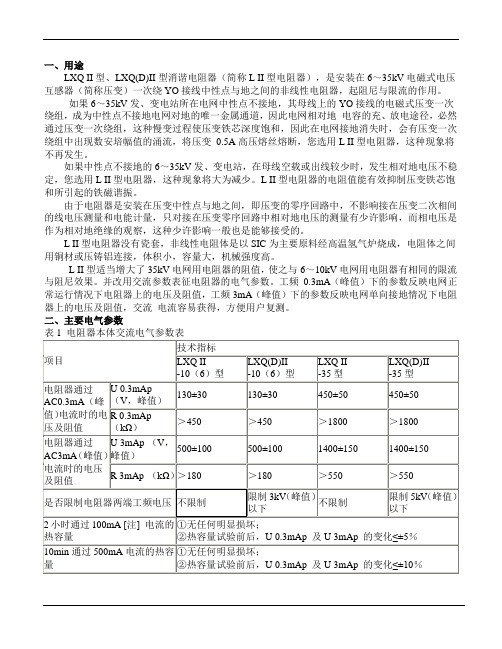 LXQDII型消谐电阻器使用说明书