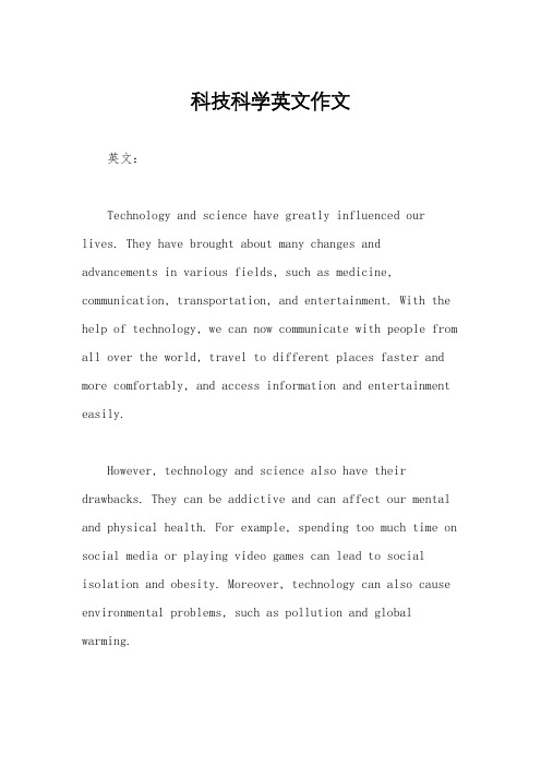 科技科学英文作文