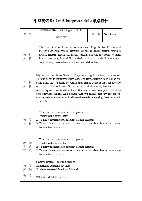 牛津译林版八年级英语上册《nit 8 Natural disasters  Integrated skills》赛课导学案_17