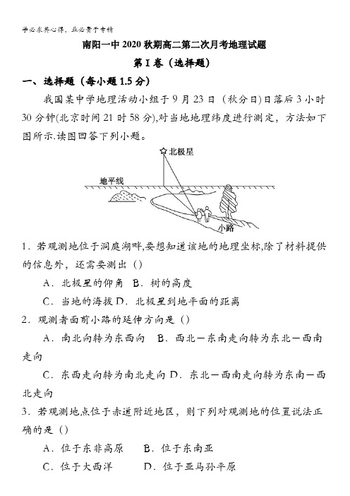 南阳市第一中学2020-2021学年高二上学期第二次月考地理试题含答案