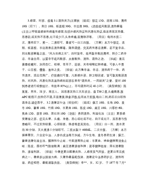 首批国家级名老中医效验秘方精选(精)