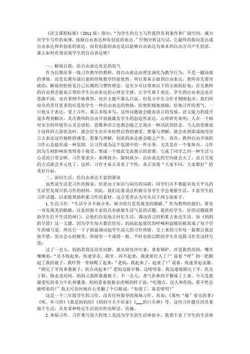 自由表达,让学生习作焕发生命活力