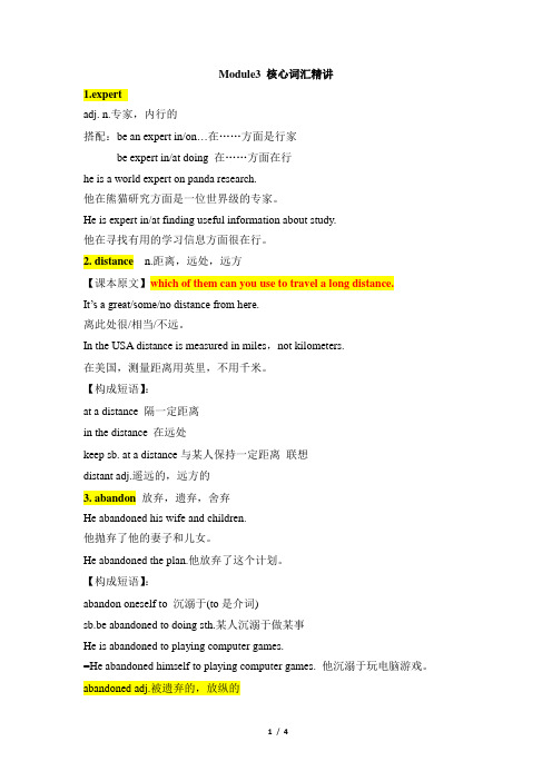 外研版高中英语必修1 Module3__核心词汇精讲