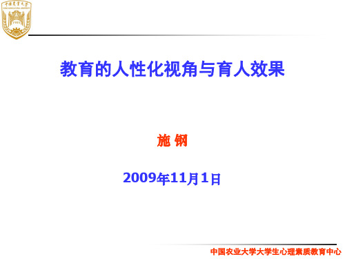 中国农业大学大学生心理素质教育中心