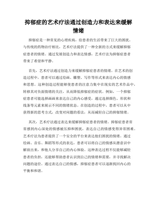 抑郁症的艺术疗法通过创造力和表达来缓解情绪