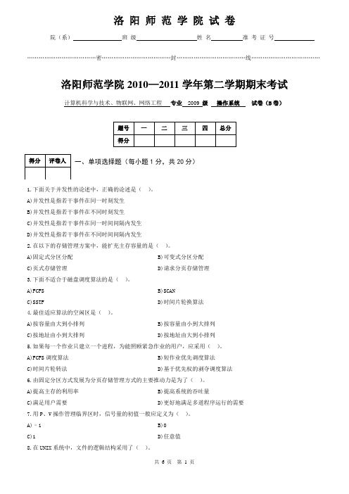 《 操作系统》(B)试卷