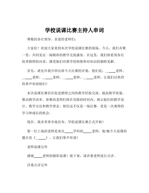 学校说课比赛主持人串词