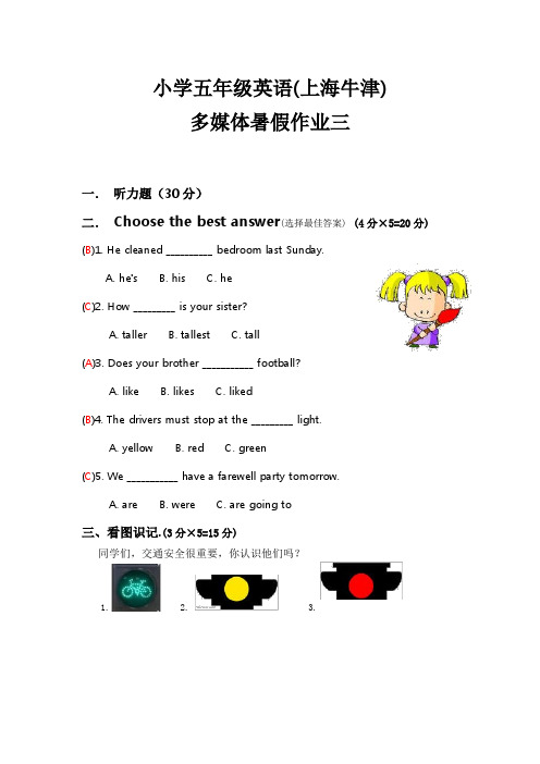 五年级下英语暑假作业-快乐练习3上海牛津版