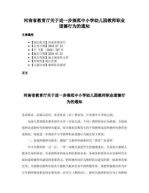 河南省教育厅关于进一步规范中小学幼儿园教师职业道德行为的通知