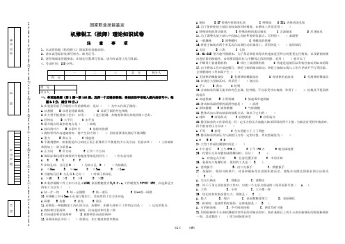 职业技能鉴定机修钳工技师试卷