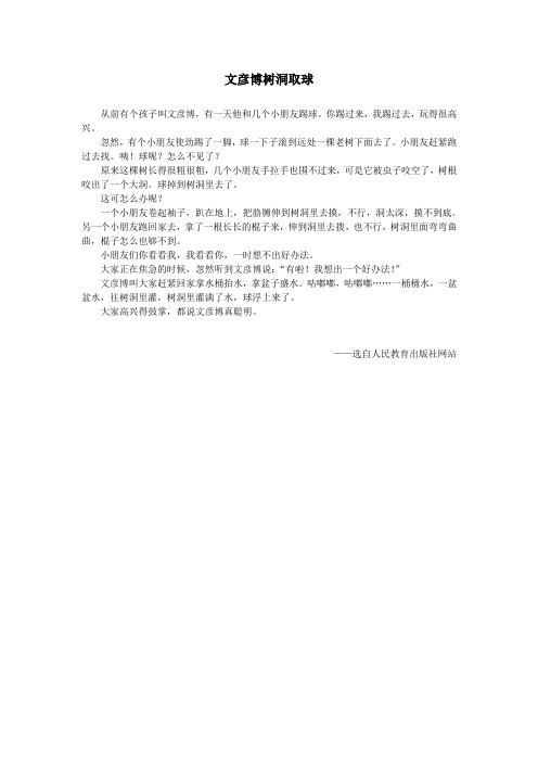 同步阅读——文彦博树洞取球