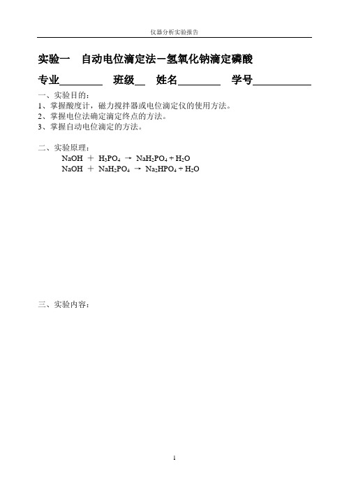 仪器分析实验报告